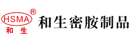 操尻网站安徽省和生密胺制品有限公司